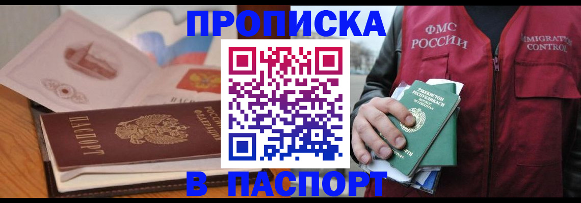 временная регистрация недорого в Емве