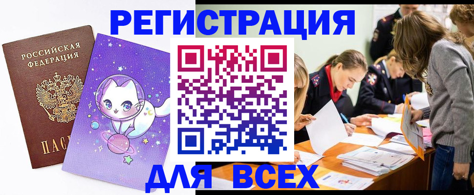 временная регистрация законно в Емве