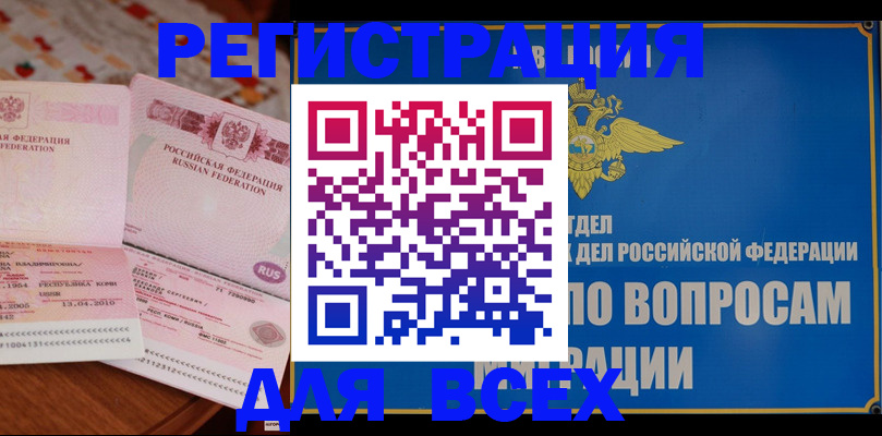 временная регистрация надежно в Емве