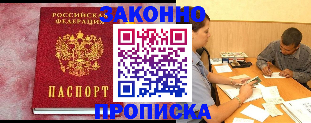 прописка гарантия в Емве